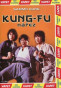 náhled Kung - Fu nářez - DVD pošetka